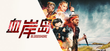 血岸岛/Bloodshore