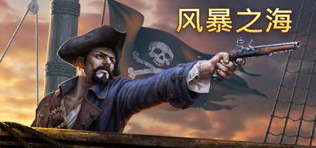 风暴之海/Tempest: Pirate Action RPG