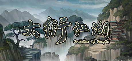 大衍江湖/Evolution Of JiangHu