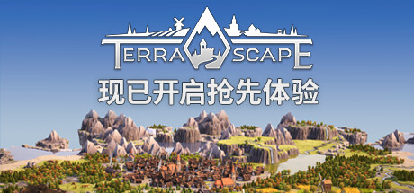 愿景之城/TerraScape