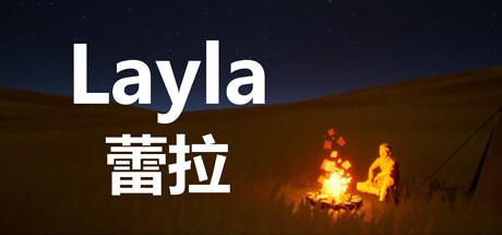 蕾拉/Layla