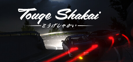 头文字D/Touge Shakai/支持网络联机