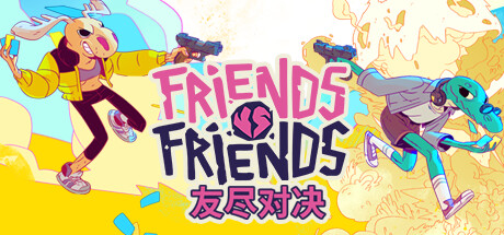 友尽对决/Friends vs Friends/支持网络联机