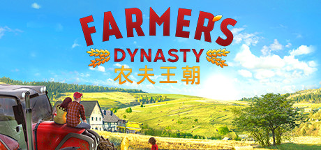 农夫王朝/Farmer’s Dynasty