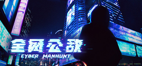 全网公敌/Cyber Manhunt A Company Man