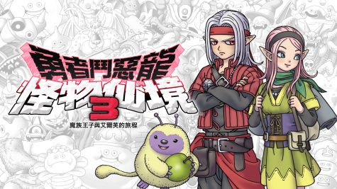 勇者斗恶龙：怪物仙境3/DRAGON QUEST MONSTERS: The Dark Prince